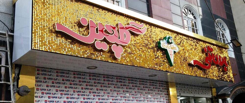 نکات بسیار مهم قبل از سفارش به تابلو سازی