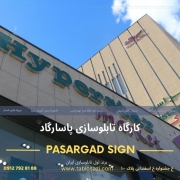 اهمیت طراحی لوگوی خوب در تابلوسازی